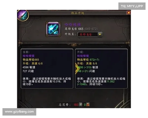 魔兽世界宝珠:升级之道 魔兽世界宝珠:升级之道