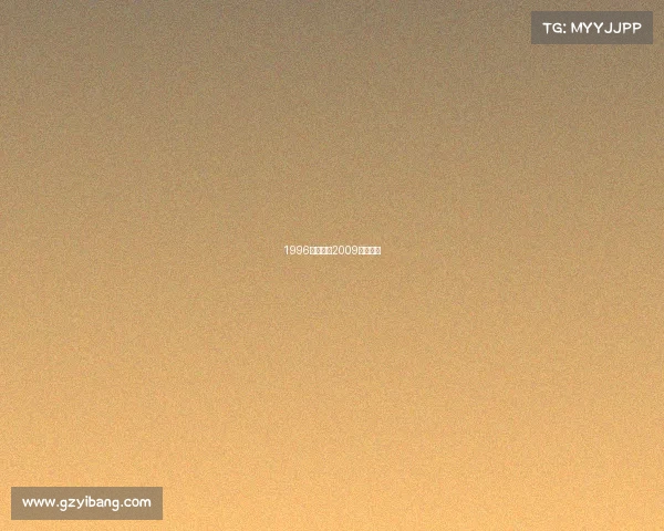 1996电子竞技2009电竞官网